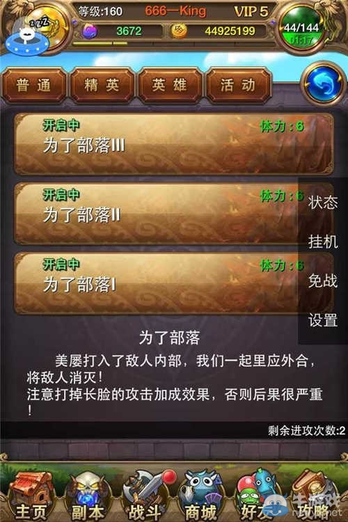 《我叫mt》為了部落副本攻略