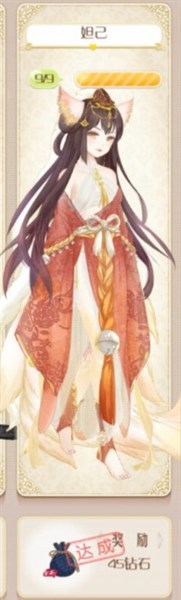 《暖暖環(huán)游世界》百美圖妲己套裝介紹