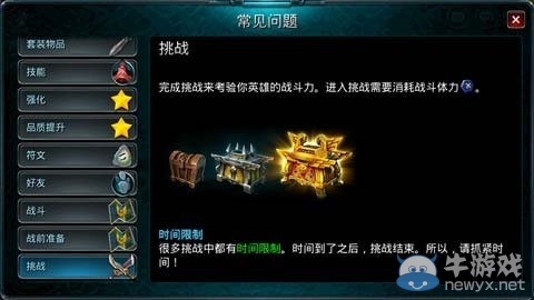 《時空之刃》挑戰(zhàn)玩法攻略