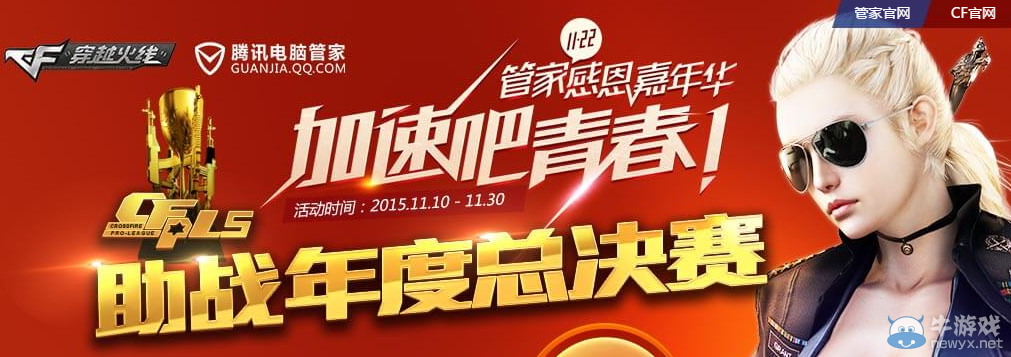 CF電腦管家感恩嘉年華活動