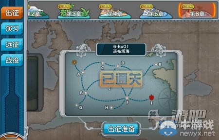 《戰(zhàn)艦少女》6-ex01攻略