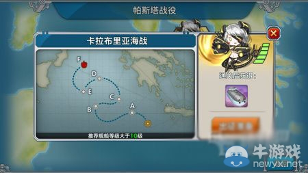 《戰(zhàn)艦少女》帕斯塔戰(zhàn)役e1攻略