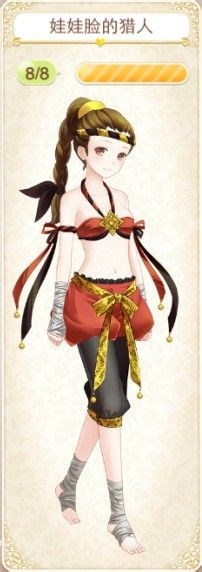 《暖暖環(huán)游世界》獨(dú)立套裝娃娃臉的獵人套裝介紹