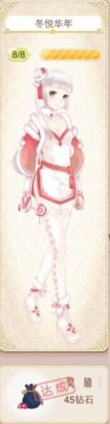 《暖暖環(huán)游世界》獨(dú)立套裝冬悅?cè)A年套裝介紹