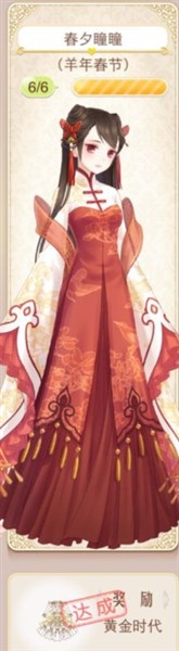 《暖暖環(huán)游世界》節(jié)日盛典春夕瞳瞳套裝介紹
