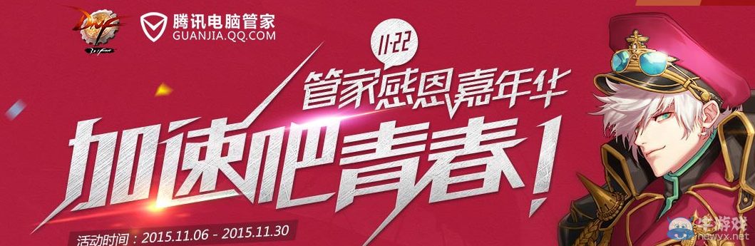 《DNF》加速吧青春活動介紹