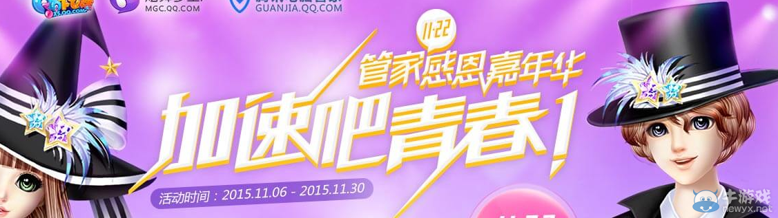 《QQ炫舞》加速吧青春