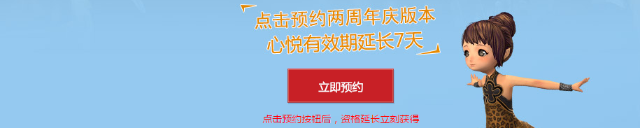 《劍靈》周年慶版本預約活動介紹
