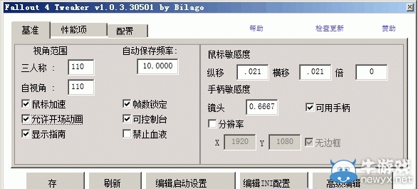 《輻射4》視角調整工具使用教程