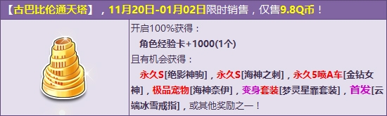 《QQ飛車》通往神級的捷徑！神級永久S任你拿！