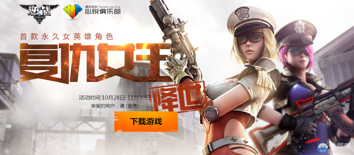 《逆戰》復仇女王 戰場主宰活動