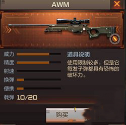 《穿越火線：槍戰(zhàn)王者》狙擊槍AWM介紹