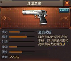 《穿越火線：槍戰(zhàn)王者》手槍沙漠之鷹介紹