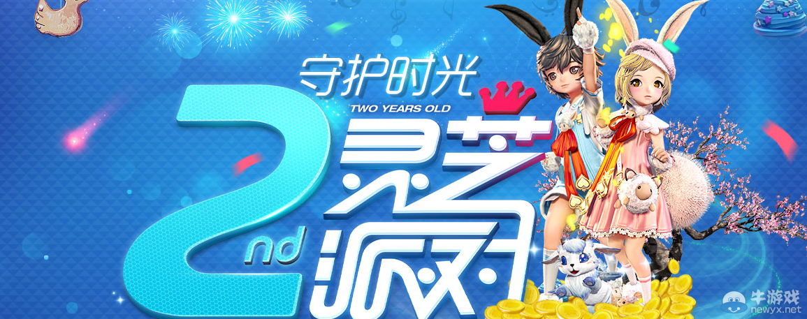 《劍靈》二周年活動大全