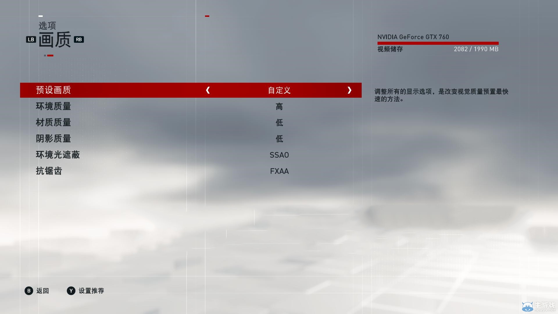《刺客信條：梟雄》2g顯存760畫面設置建議