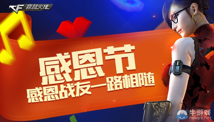 CF感恩戰(zhàn)友一路相隨活動