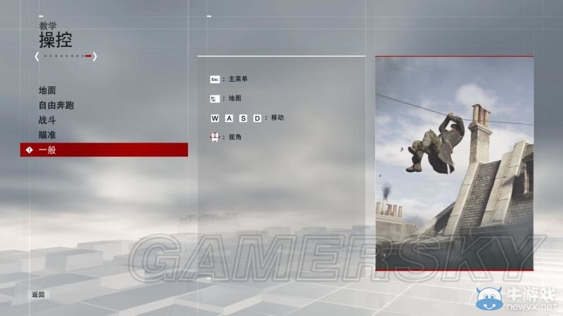 《刺客信條：梟雄》游戲怎么操作