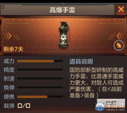 《穿越火線：槍戰(zhàn)王者》投擲武器高爆手雷介紹