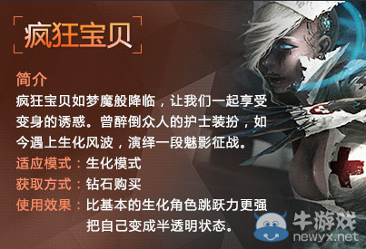 《穿越火線：槍?xiě)?zhàn)王者》角色瘋狂寶貝介紹