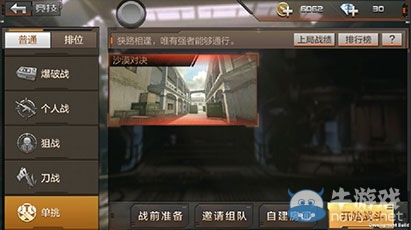 《穿越火線：槍戰(zhàn)王者》新手攻略之戰(zhàn)斗攻略