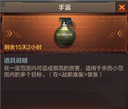 《穿越火線：槍戰(zhàn)王者》投擲武器手雷介紹