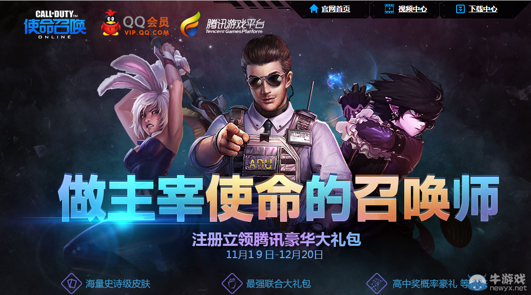 《使命召喚OL》做主宰使命的召喚師