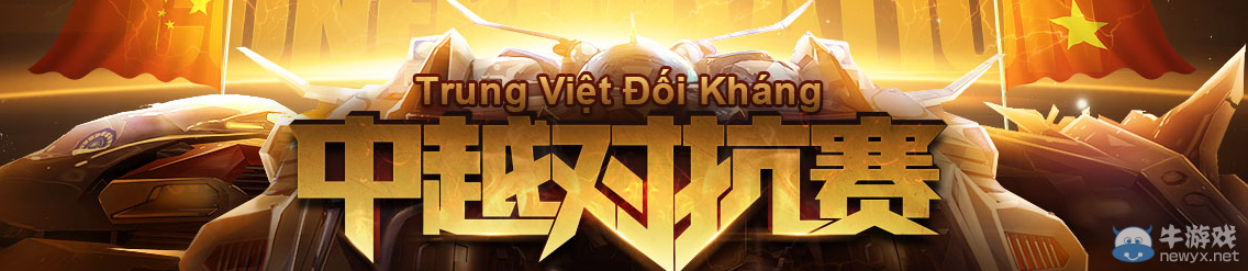 《QQ飛車》中越對(duì)抗賽競(jìng)猜