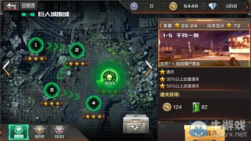 《穿越火線：槍戰(zhàn)王者》巨人廢墟普通模式1-5三星攻略