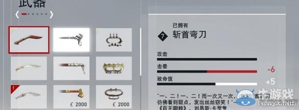 《刺客信條：梟雄》PC實用神器裝備推薦