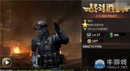 《穿越火線：槍戰王者》普通劇情模式2-3三星攻略