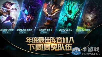 《LOL》11月27日周免英雄