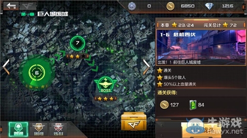 《穿越火線：槍戰(zhàn)王者》巨人廢墟普通模式1-6三星攻略