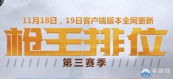 CF槍王排位賽第三季藍鉆活動 加入傭兵有獎勵
