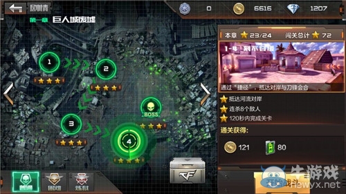 《穿越火線：槍戰(zhàn)王者》巨人廢墟普通模式1-4三星攻略