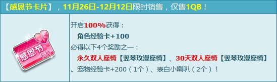 《QQ飛車》感恩節卡片寄祝福 1Q幣搶永久雙人座椅！