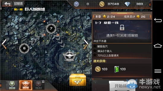 《穿越火線：槍戰王者》劇情模式困難難度1-7三星攻略