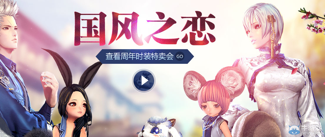 《劍靈》國風之戀