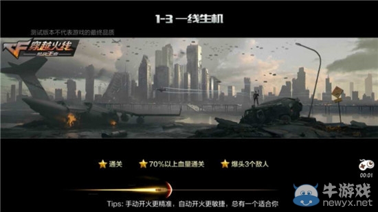 《穿越火線：槍戰(zhàn)王者》劇情模式困難難度1-3三星攻略