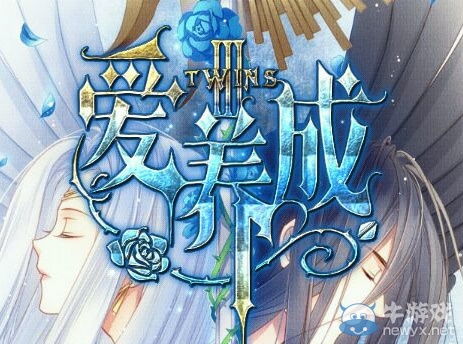 《愛養(yǎng)成3》女生版結(jié)局攻略大全