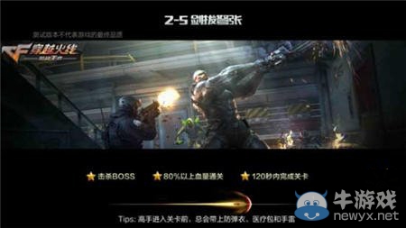 《穿越火線：槍戰(zhàn)王者》劇情模式困難難度2-5三星攻略