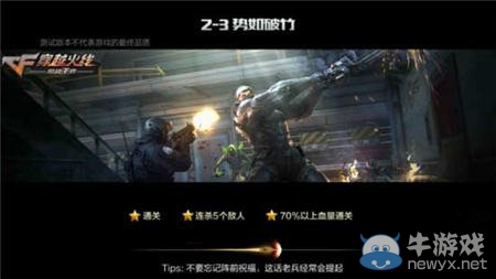《穿越火線：槍戰(zhàn)王者》劇情模式困難難度2-3三星攻略