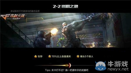 《穿越火線：槍戰(zhàn)王者》劇情模式困難難度2-2三星攻略