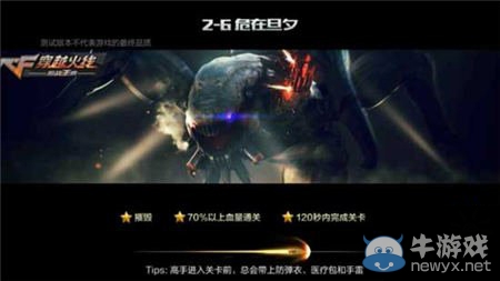 《穿越火線：槍戰(zhàn)王者》劇情模式困難難度2-6三星攻略
