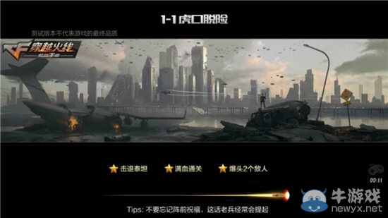 《穿越火線：槍戰王者》劇情模式困難難度1-1三星攻略