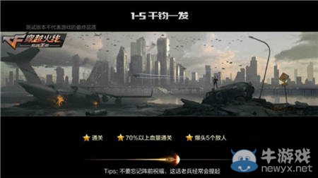 《穿越火線：槍戰(zhàn)王者》劇情模式困難難度1-5三星攻略