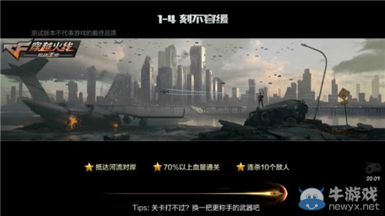 《穿越火線：槍戰(zhàn)王者》劇情模式困難難度1-4三星攻略