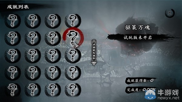 《雨血前傳：蜃樓》成就系統全解析