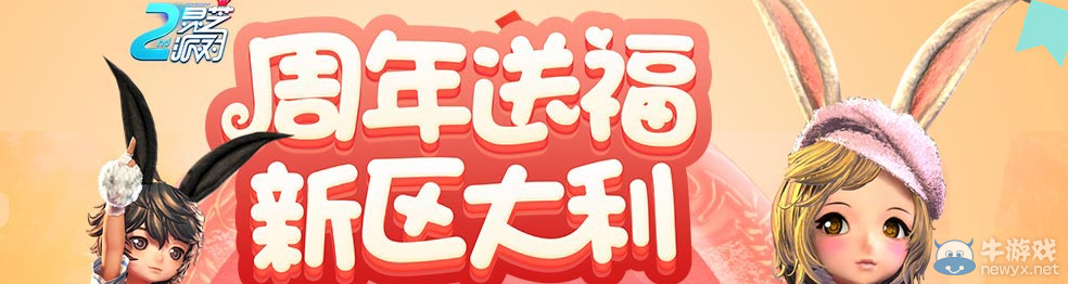 《劍靈》周年送福利 新區大禮