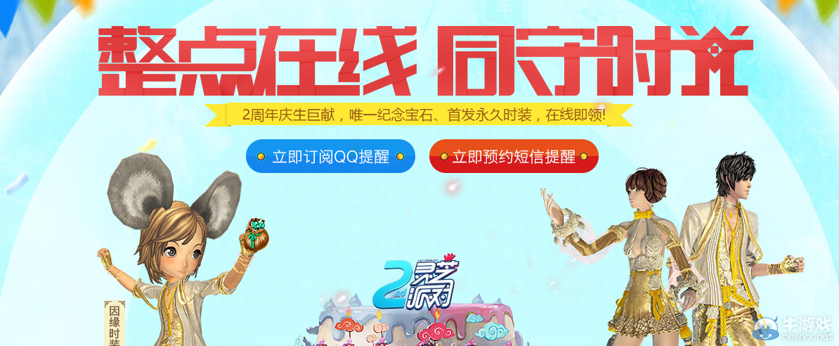 《劍靈》整點在線活動介紹