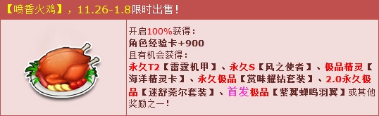 《QQ飛車》吃感恩節火雞 贏永久雷霆機甲